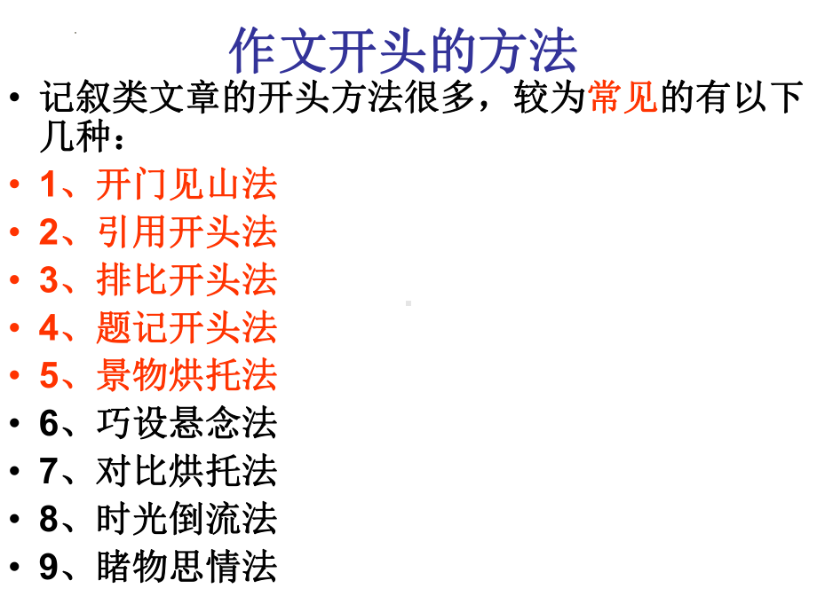 作文开头专项训练 ppt课件（共34张ppt）2023年中考语文二轮专题-2024年中考语文复习.pptx_第2页