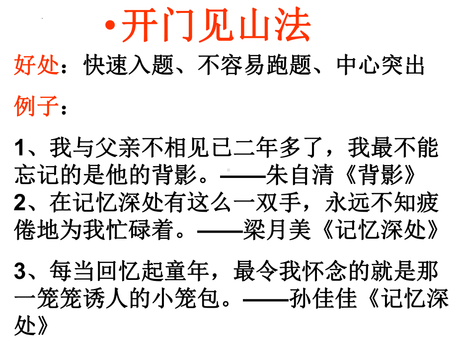 作文开头专项训练 ppt课件（共34张ppt）2023年中考语文二轮专题-2024年中考语文复习.pptx_第3页