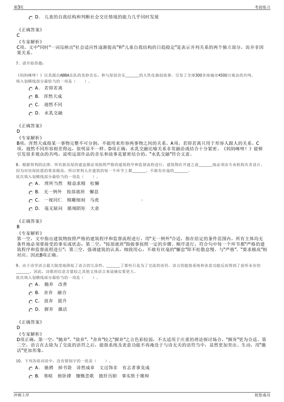 2024年绍兴诸暨市传媒集团有限公司招聘笔试冲刺题（带答案解析）.pdf_第3页