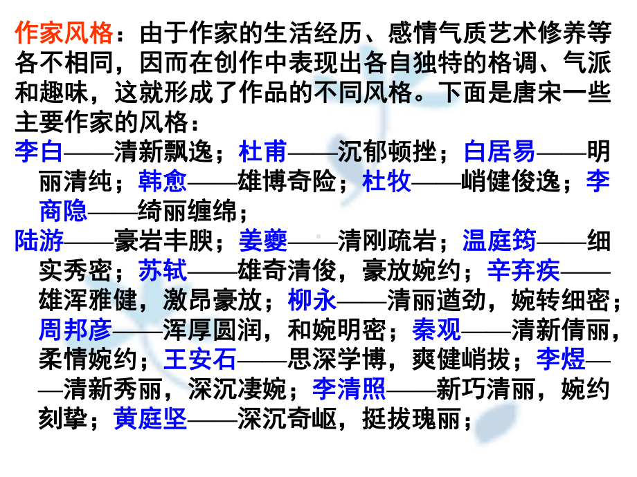 古代诗歌鉴赏诗歌题材分类 ppt课件（共51张ppt）2023年中考语文二轮专题-2024年中考语文复习.pptx_第3页