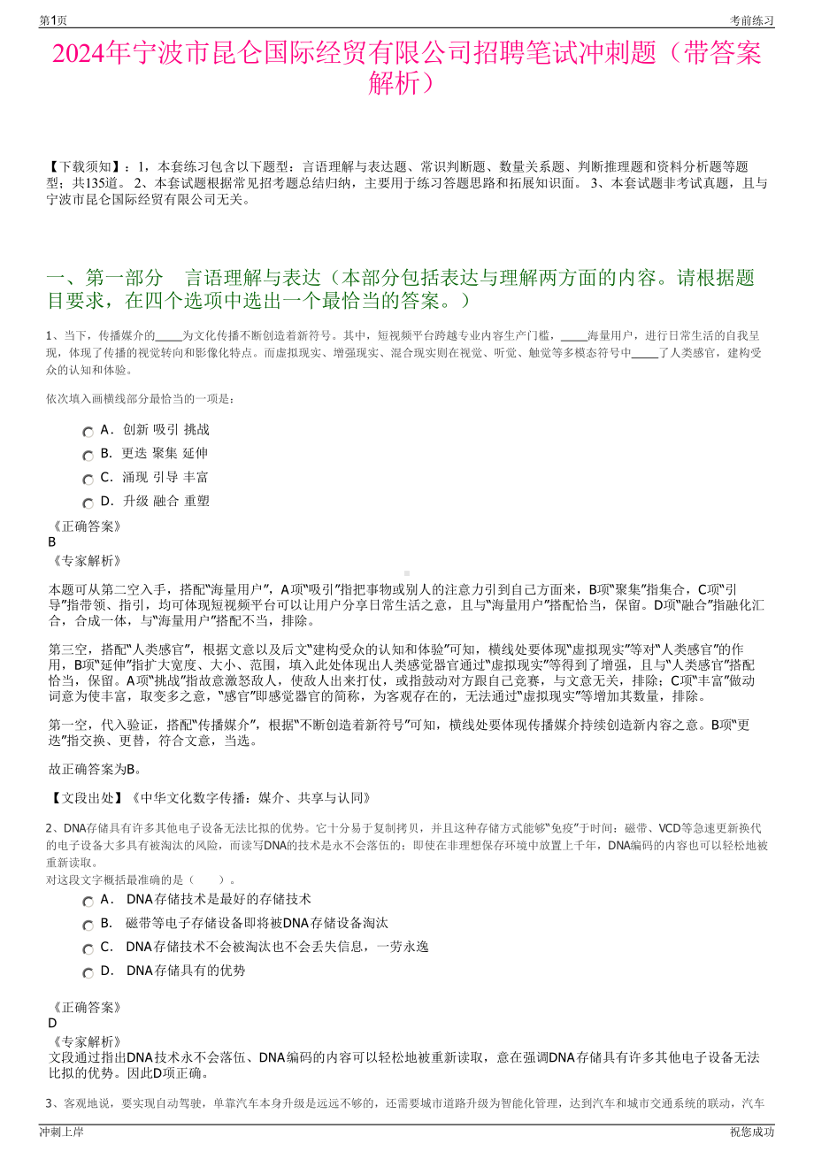 2024年宁波市昆仑国际经贸有限公司招聘笔试冲刺题（带答案解析）.pdf_第1页