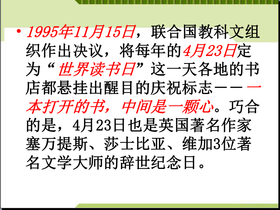 《我爱读书快乐成长》主题班会 ppt课件.pptx_第3页