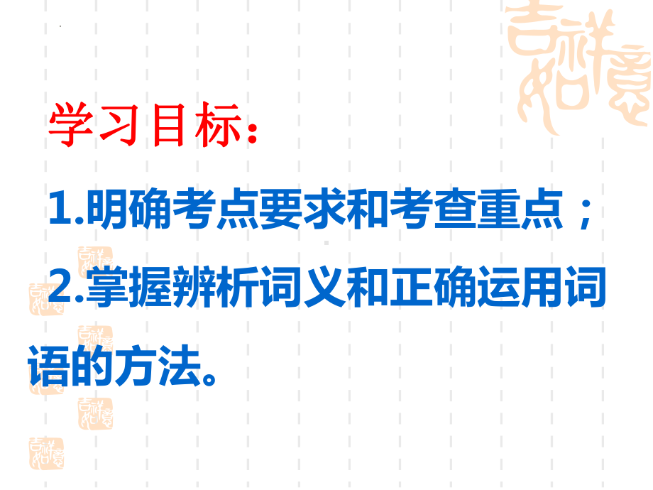 选词填空 ppt课件（共34张ppt） 2023年中考语文二轮专题-2024年中考语文复习.pptx_第2页