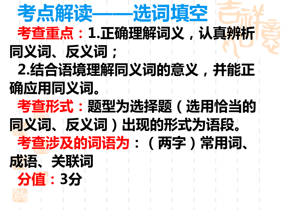 选词填空 ppt课件（共34张ppt） 2023年中考语文二轮专题-2024年中考语文复习.pptx_第3页