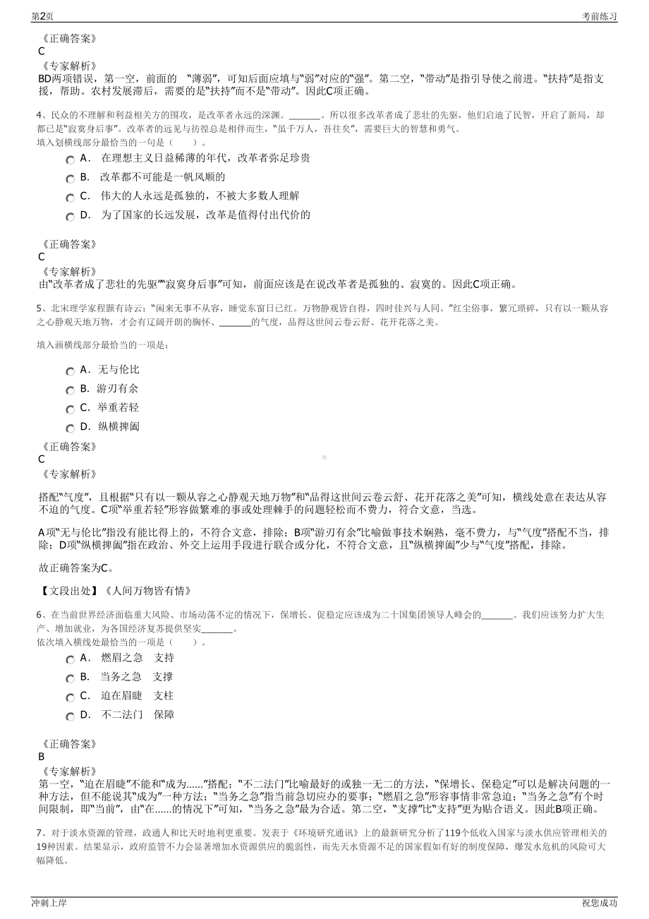 2024年铜仁市万山区城乡消费合作社招聘笔试冲刺题（带答案解析）.pdf_第2页