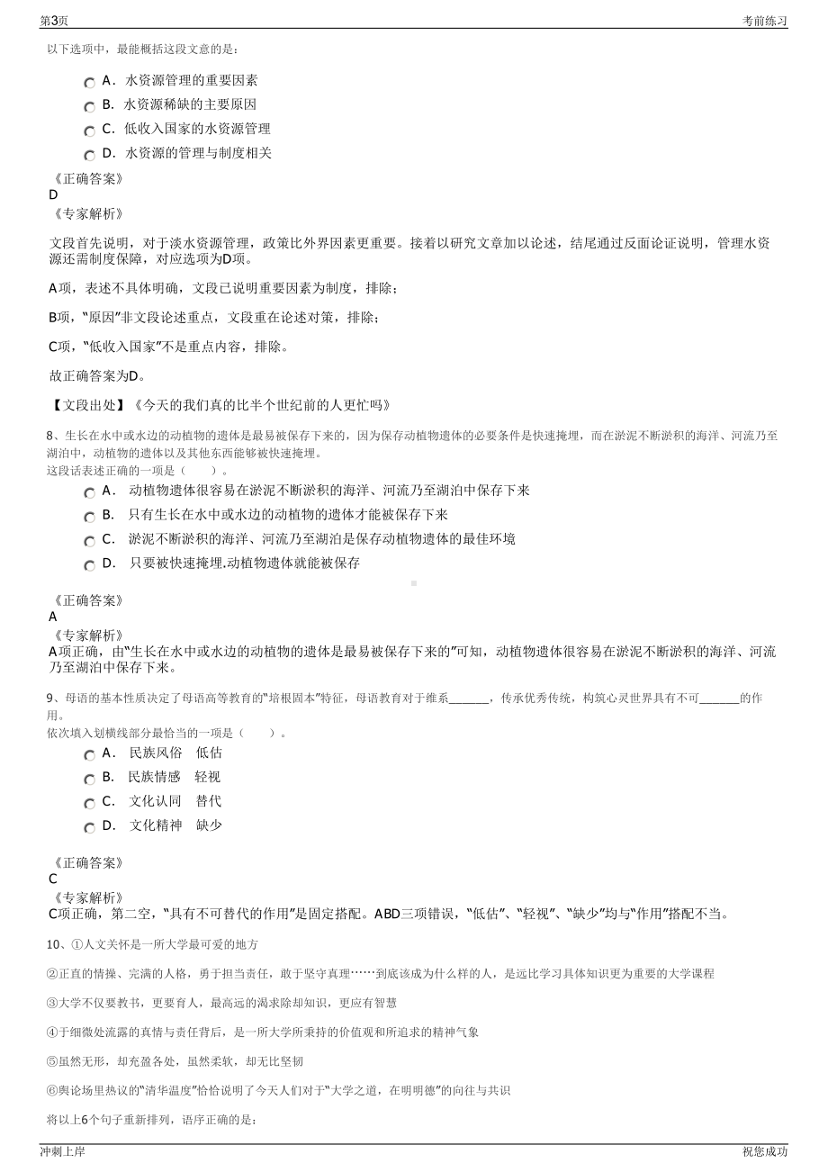 2024年铜仁市万山区城乡消费合作社招聘笔试冲刺题（带答案解析）.pdf_第3页