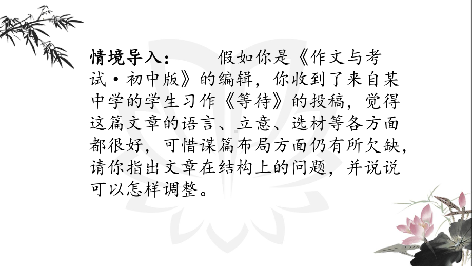 写人叙事类作文如何谋篇布局 ppt课件（共19张ppt）2023年中考语文二轮专题-2024年中考语文复习.pptx_第2页