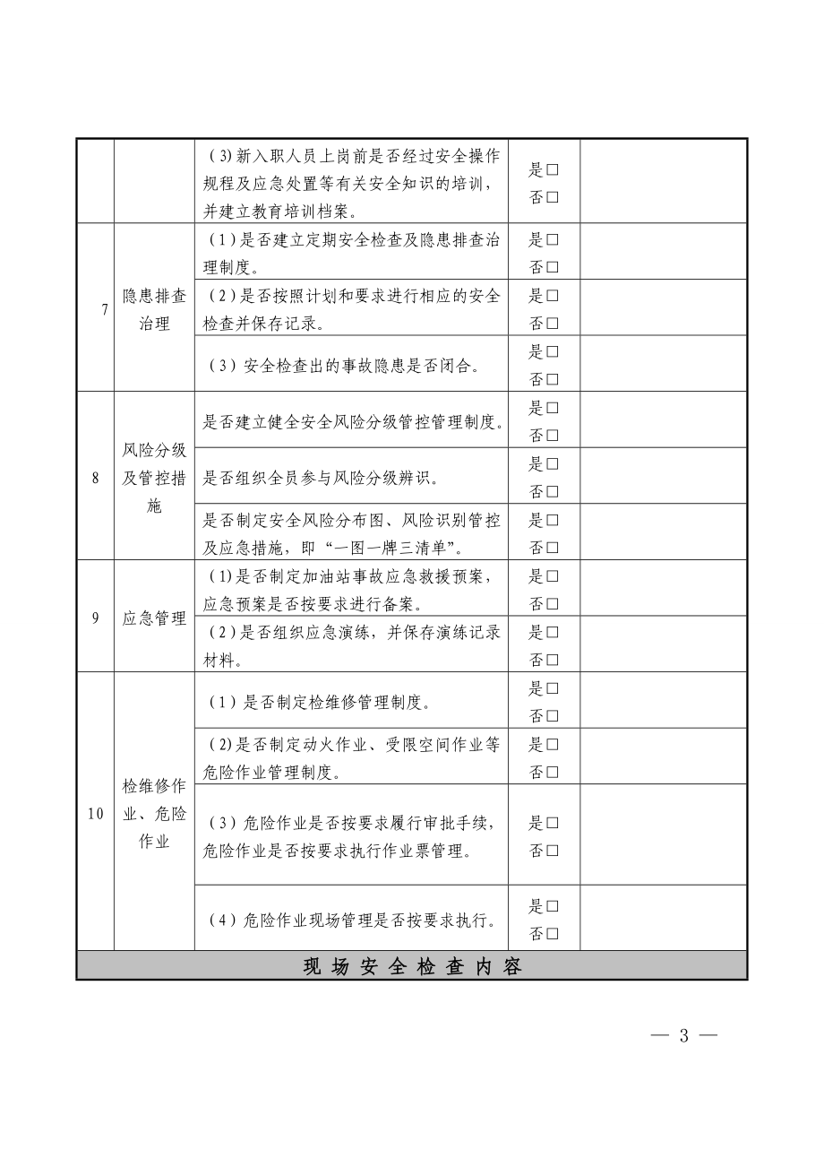 加油站安全检查表.doc_第3页