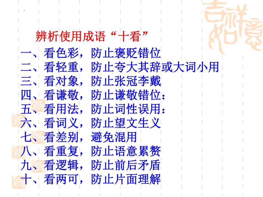 成语用法 ppt课件（共32张ppt）2023年中考语文二轮专题-2024年中考语文复习.pptx_第2页