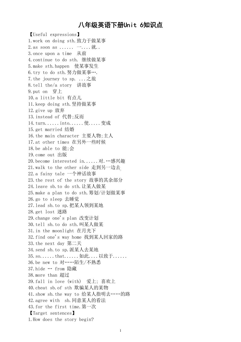 初中英语人教新目标八年级下册Unit 6 An old man tried to move the mountains知识整理.doc_第1页