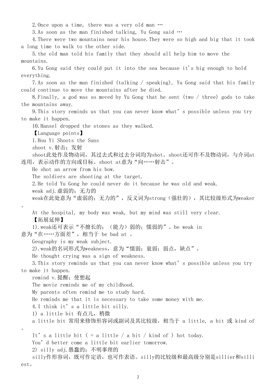 初中英语人教新目标八年级下册Unit 6 An old man tried to move the mountains知识整理.doc_第2页