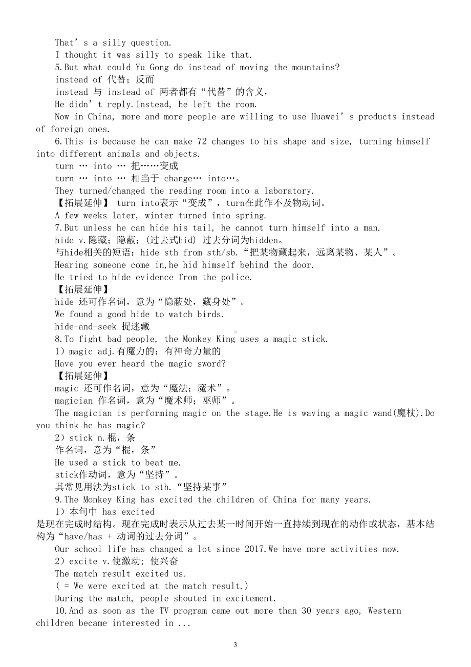 初中英语人教新目标八年级下册Unit 6 An old man tried to move the mountains知识整理.doc_第3页