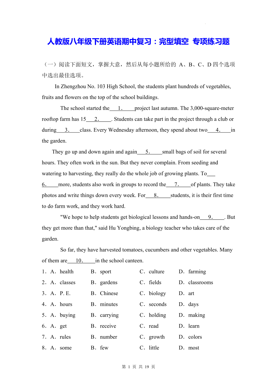 人教版八年级下册英语期中复习：完型填空 专项练习题（含答案解析）.docx_第1页