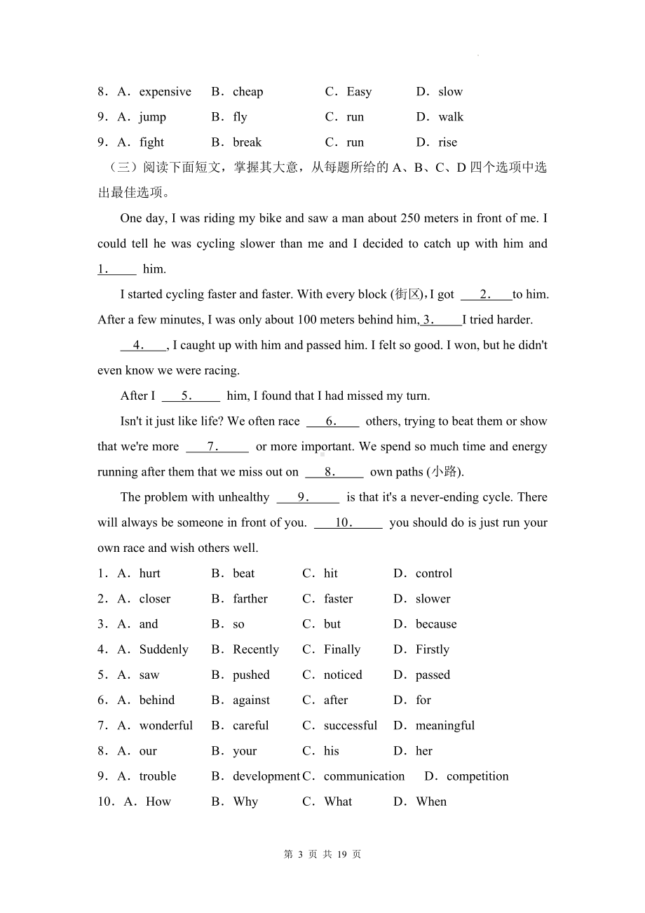 人教版八年级下册英语期中复习：完型填空 专项练习题（含答案解析）.docx_第3页