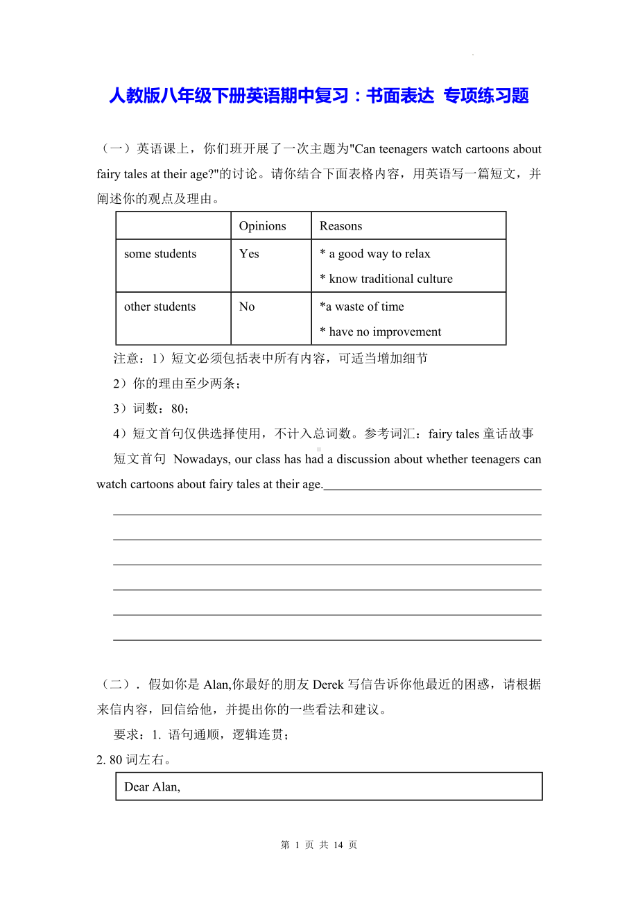 人教版八年级下册英语期中复习：书面表达 专项练习题（含答案解析、范文）.docx_第1页