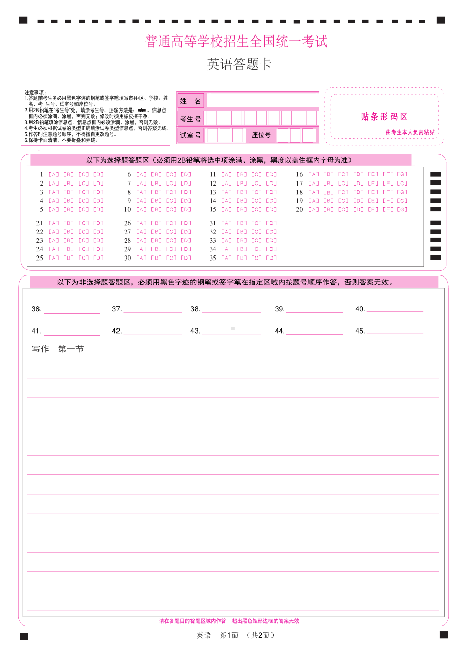 2024年广东省高考英语高考答题卡（无听力版）A4版.pdf_第1页