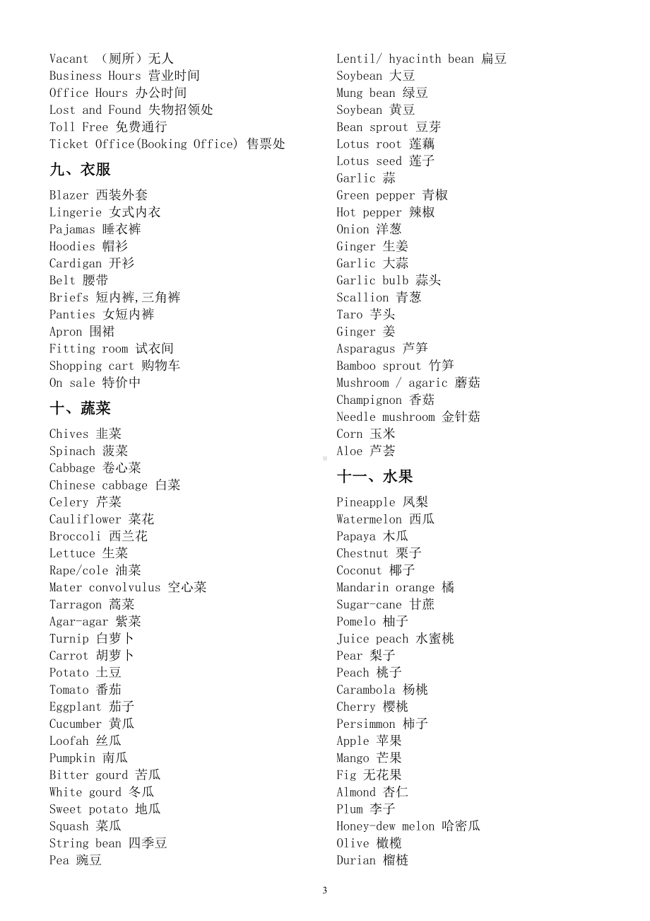 高中英语2024届高考常用生活单词汇总（衣食住行全覆盖）.doc_第3页