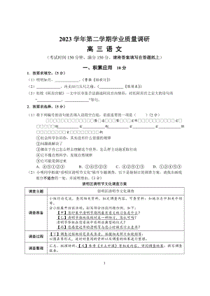 2024届上海市崇明区高三二模语文卷+答案.docx