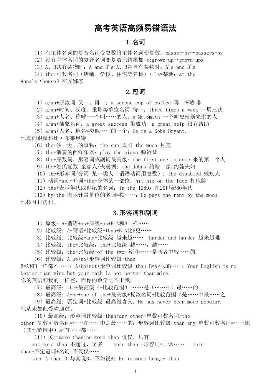 高中英语2024届高考高频易错语法汇总（共15类）.doc_第1页