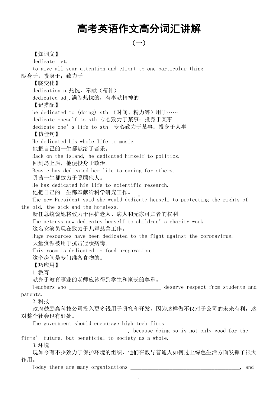 高中英语2024届高考作文高分词汇讲解系列0410（词义+变化+搭配+佳句+应用）.doc_第1页