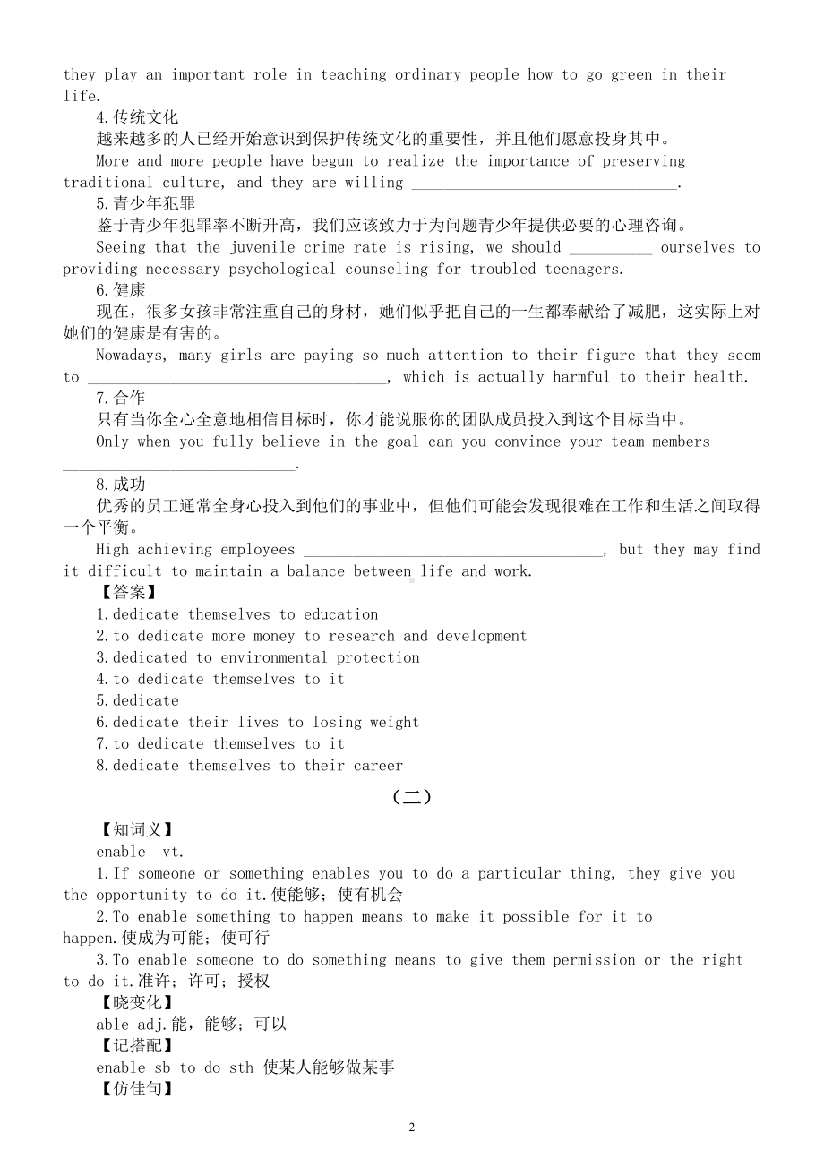 高中英语2024届高考作文高分词汇讲解系列0410（词义+变化+搭配+佳句+应用）.doc_第2页