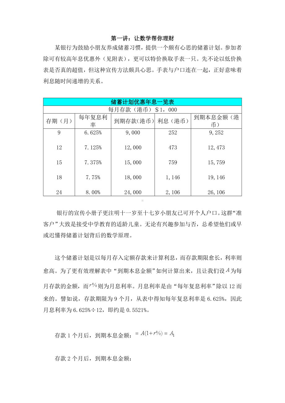 校本课程《生活中的数学》18讲36课时.doc_第3页