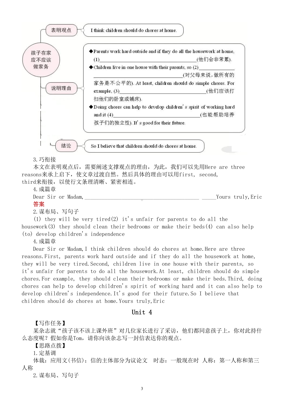 初中英语人教新目标八年级下册易考作文讲解汇总.doc_第3页