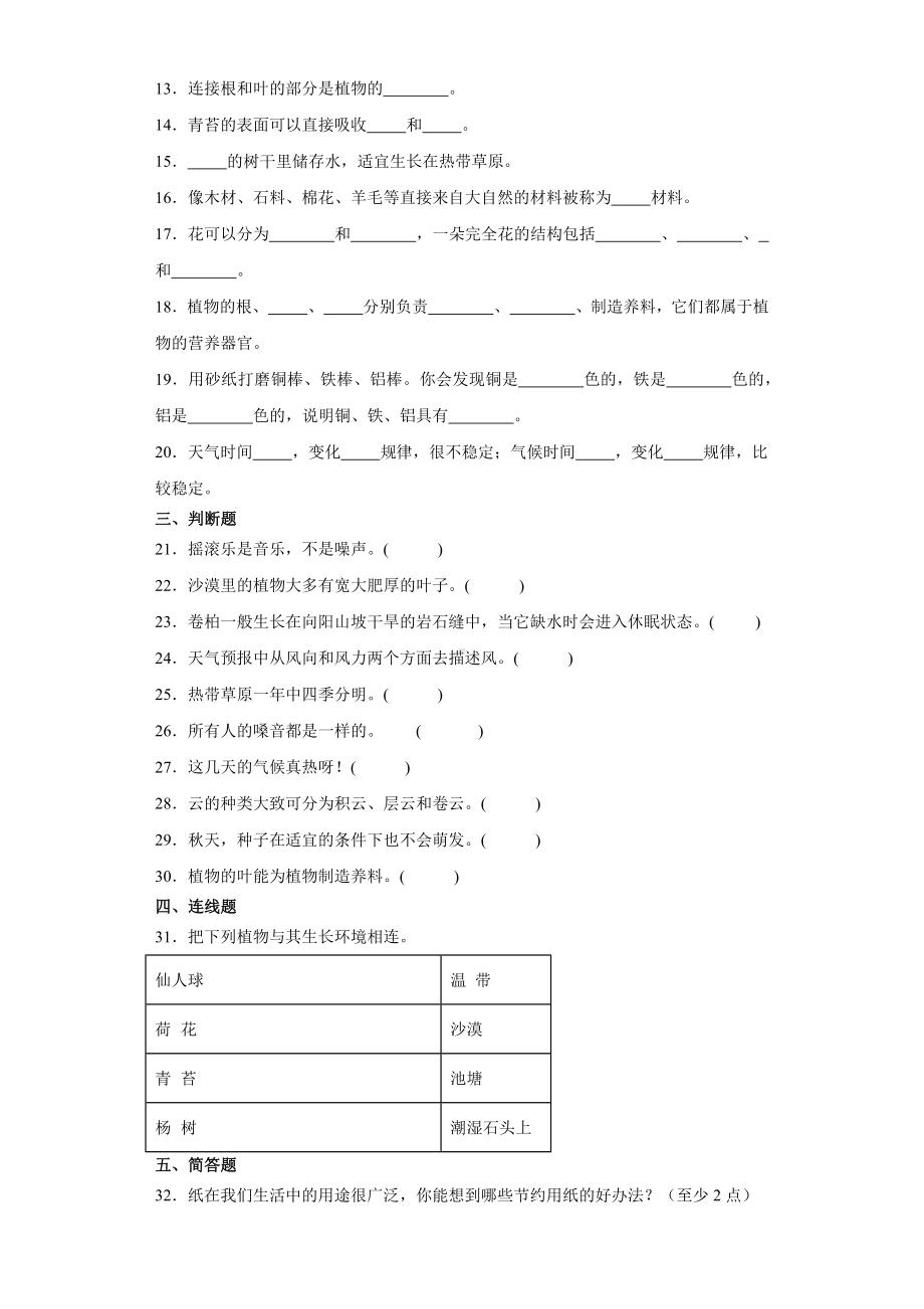 2024新苏教版三年级下册《科学》期末综合训练（含解析答案）.docx_第2页