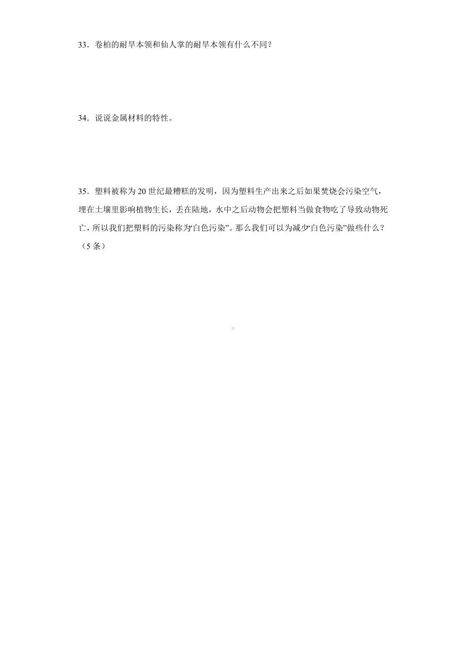 2024新苏教版三年级下册《科学》期末综合训练（含解析答案）.docx_第3页