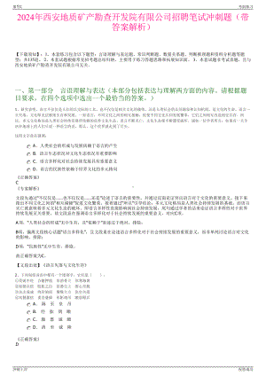 2024年西安地质矿产勘查开发院有限公司招聘笔试冲刺题（带答案解析）.pdf