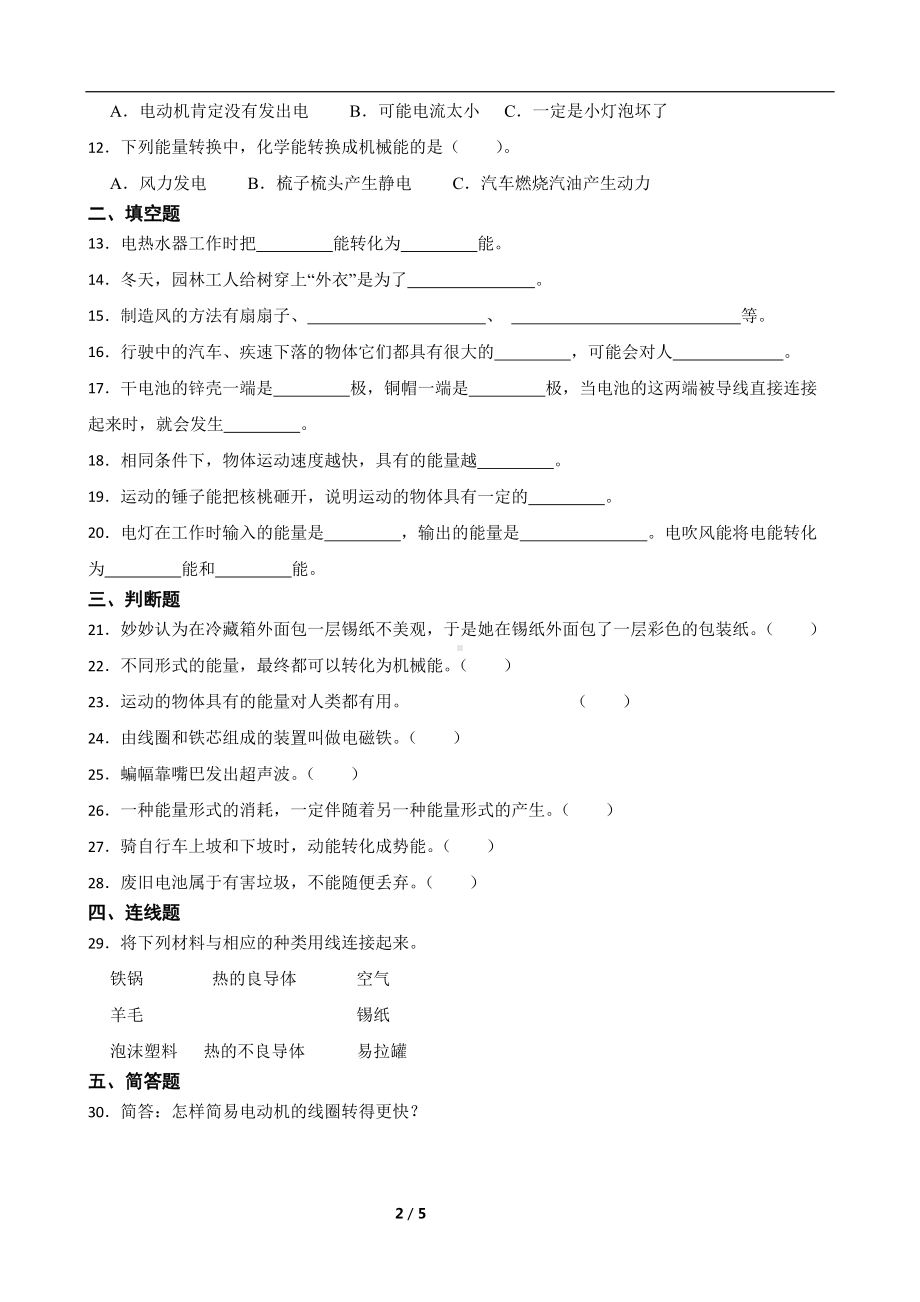 2024新粤教粤科版六年级下册《科学》期中综合训练（1-2单元）（含答案）.docx_第2页