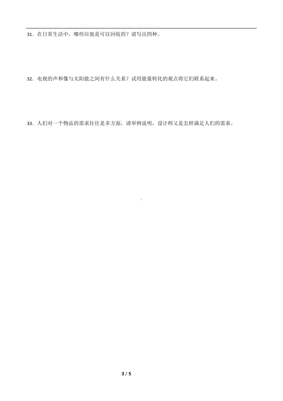 2024新粤教粤科版六年级下册《科学》期中综合训练（1-2单元）（含答案）.docx_第3页