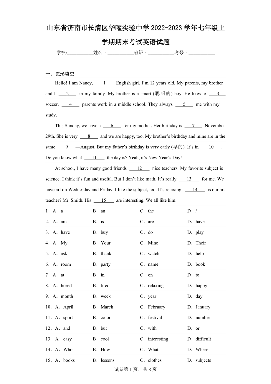 山东省济南市长清区华曜实验中学2022-2023学年七年级上学期期末考试英语试题.docx_第1页