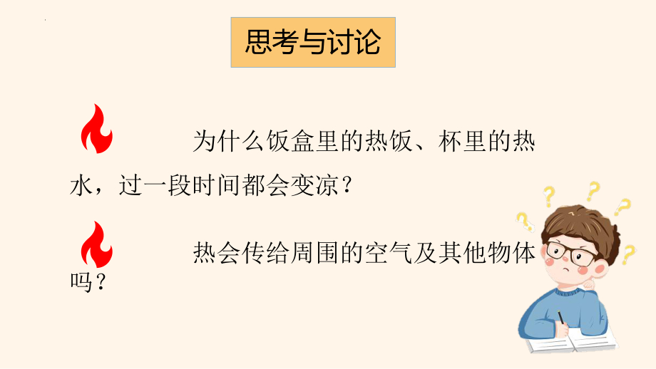 1.3我的保温饭盒 ppt课件-2024新粤教粤科版六年级下册《科学》.pptx_第3页