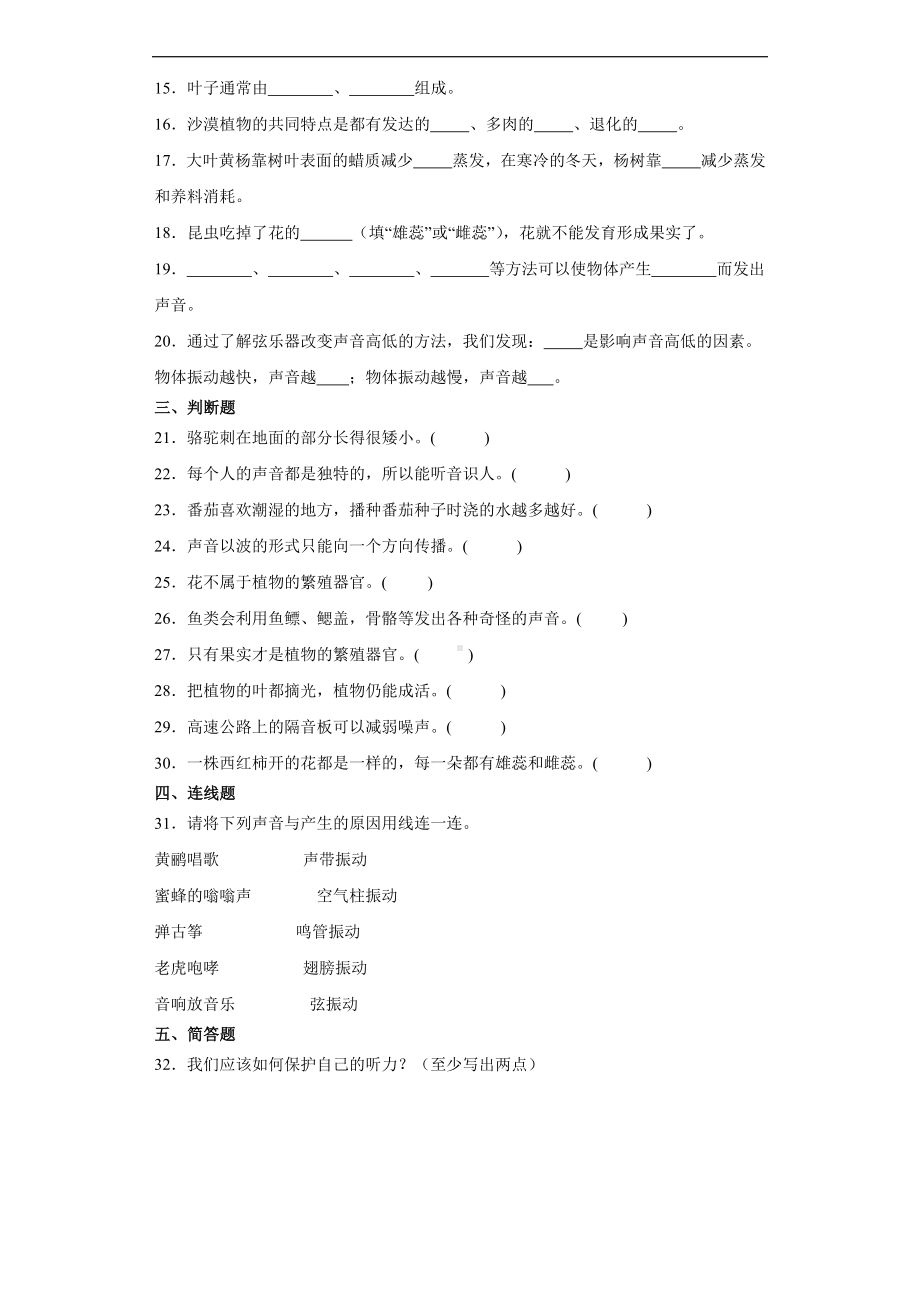 2024新苏教版三年级下册《科学》期中综合训练（1-3单元）（含解析）.docx_第2页