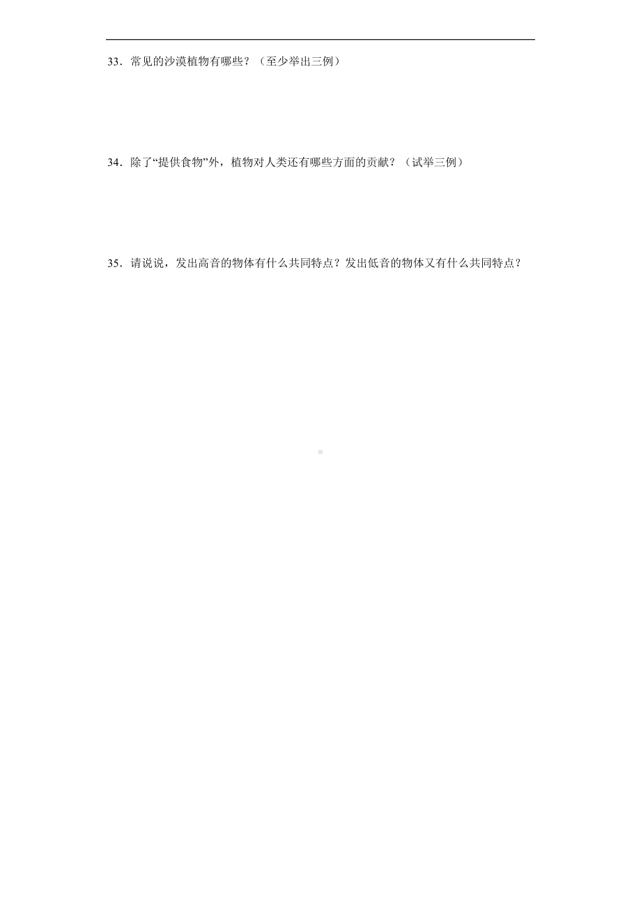 2024新苏教版三年级下册《科学》期中综合训练（1-3单元）（含解析）.docx_第3页