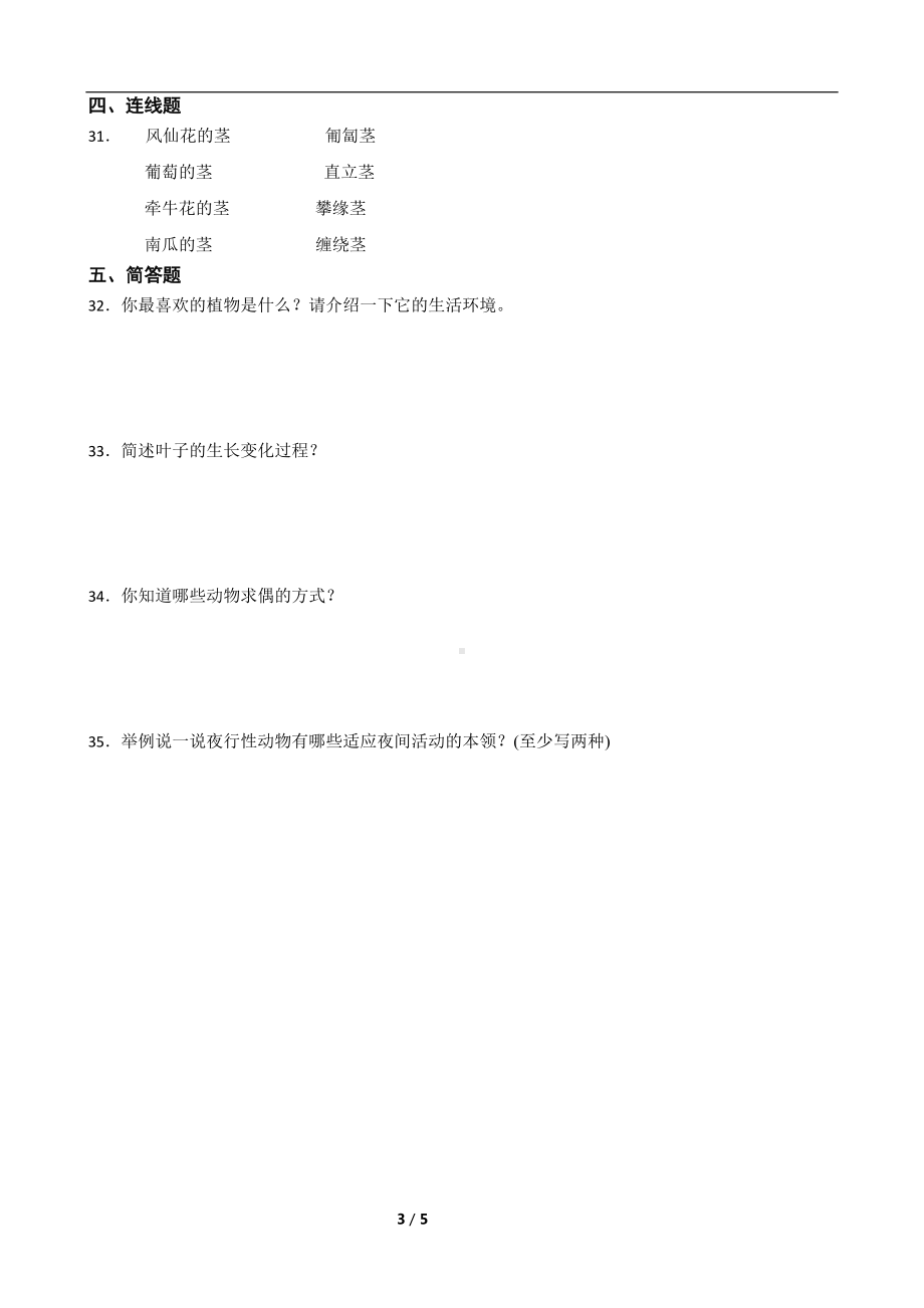 2024新粤教粤科版四年级下册《科学》期中综合训练（含答案）.docx_第3页