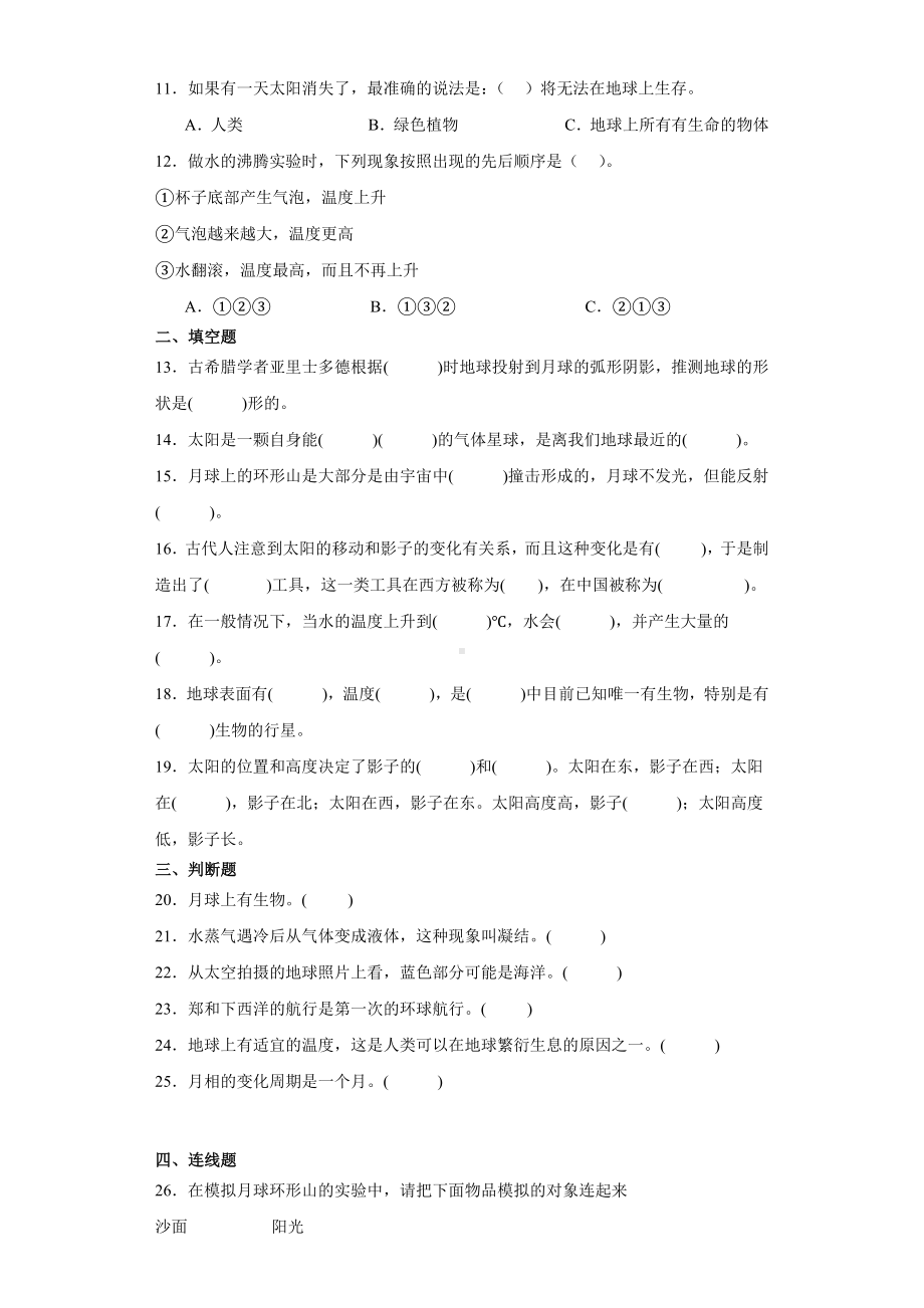 2024新苏教版四年级下册《科学》期中综合训练（1-2单元）（含答案）.docx_第2页