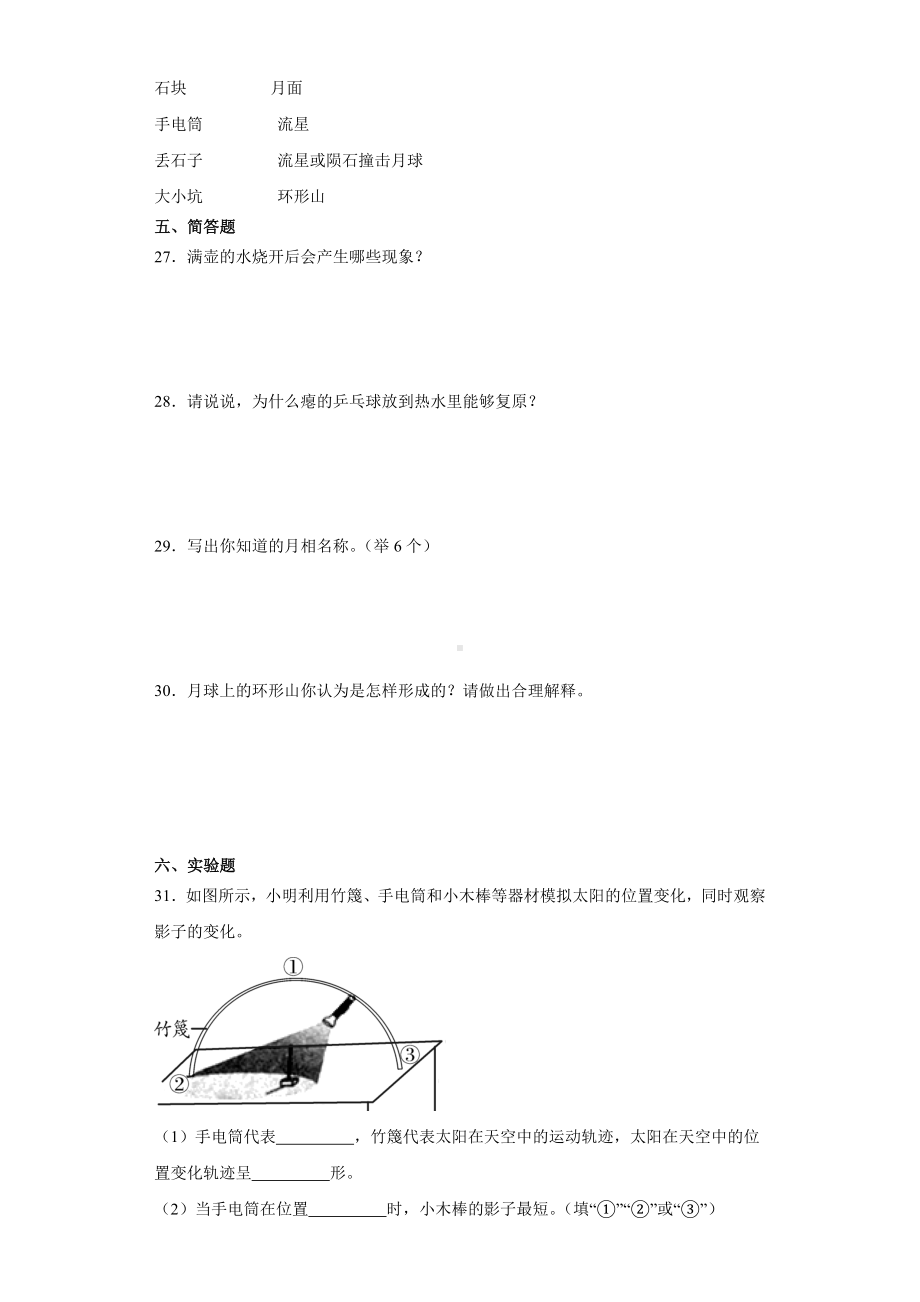 2024新苏教版四年级下册《科学》期中综合训练（1-2单元）（含答案）.docx_第3页