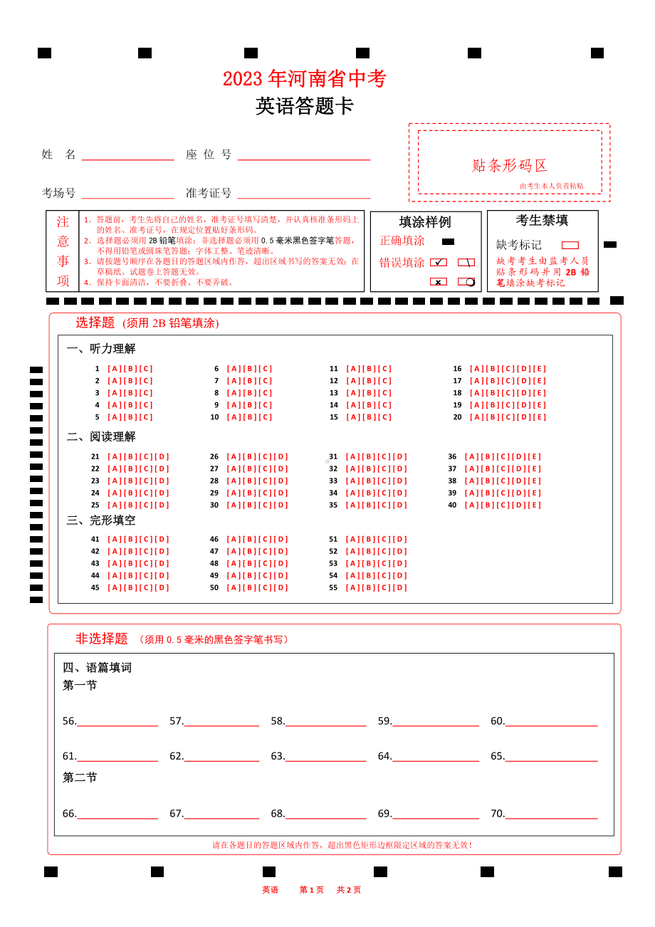 2023年河南省中考英语答题卡word版可以编辑A4版.doc_第1页