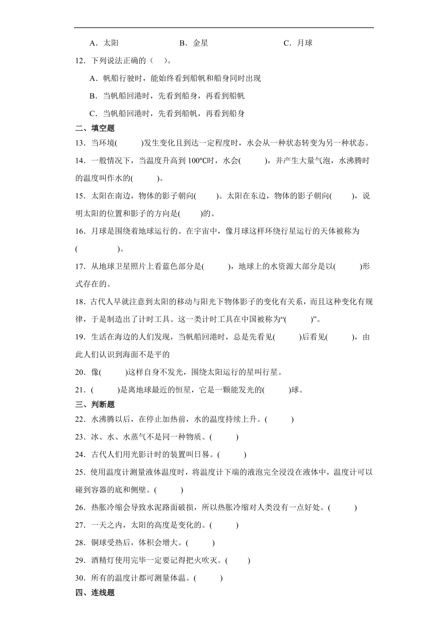 2024新苏教版四年级下册《科学》期中综合训练（1-2单元）（含解析）.docx_第2页