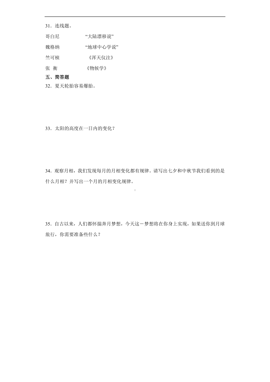 2024新苏教版四年级下册《科学》期中综合训练（1-2单元）（含解析）.docx_第3页