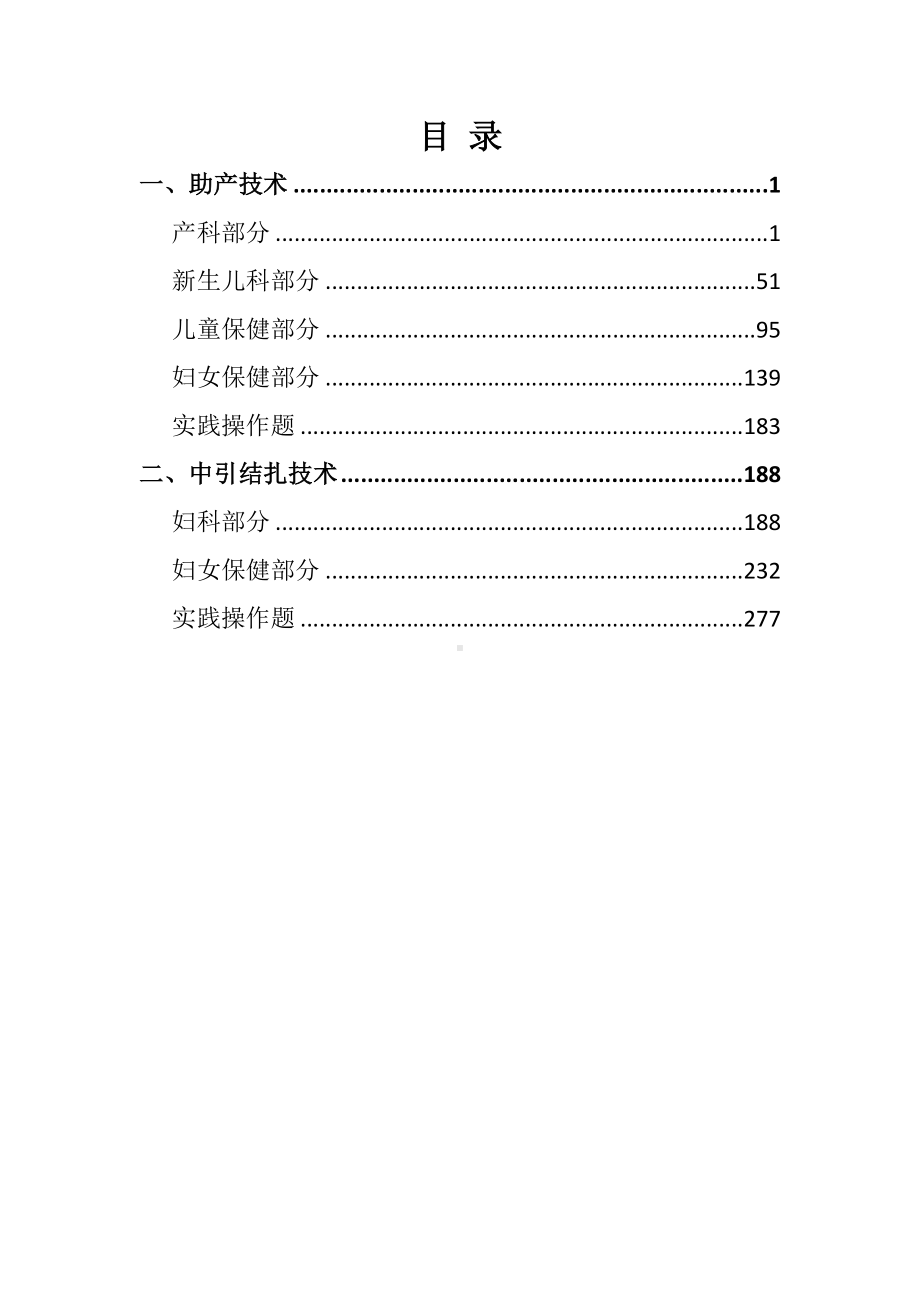 母婴保健技术资格考试参考题库.doc_第1页