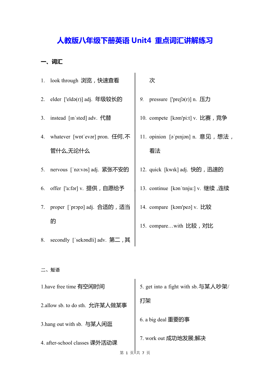 人教版八年级下册英语Unit4 重点词汇讲解练习.docx_第1页