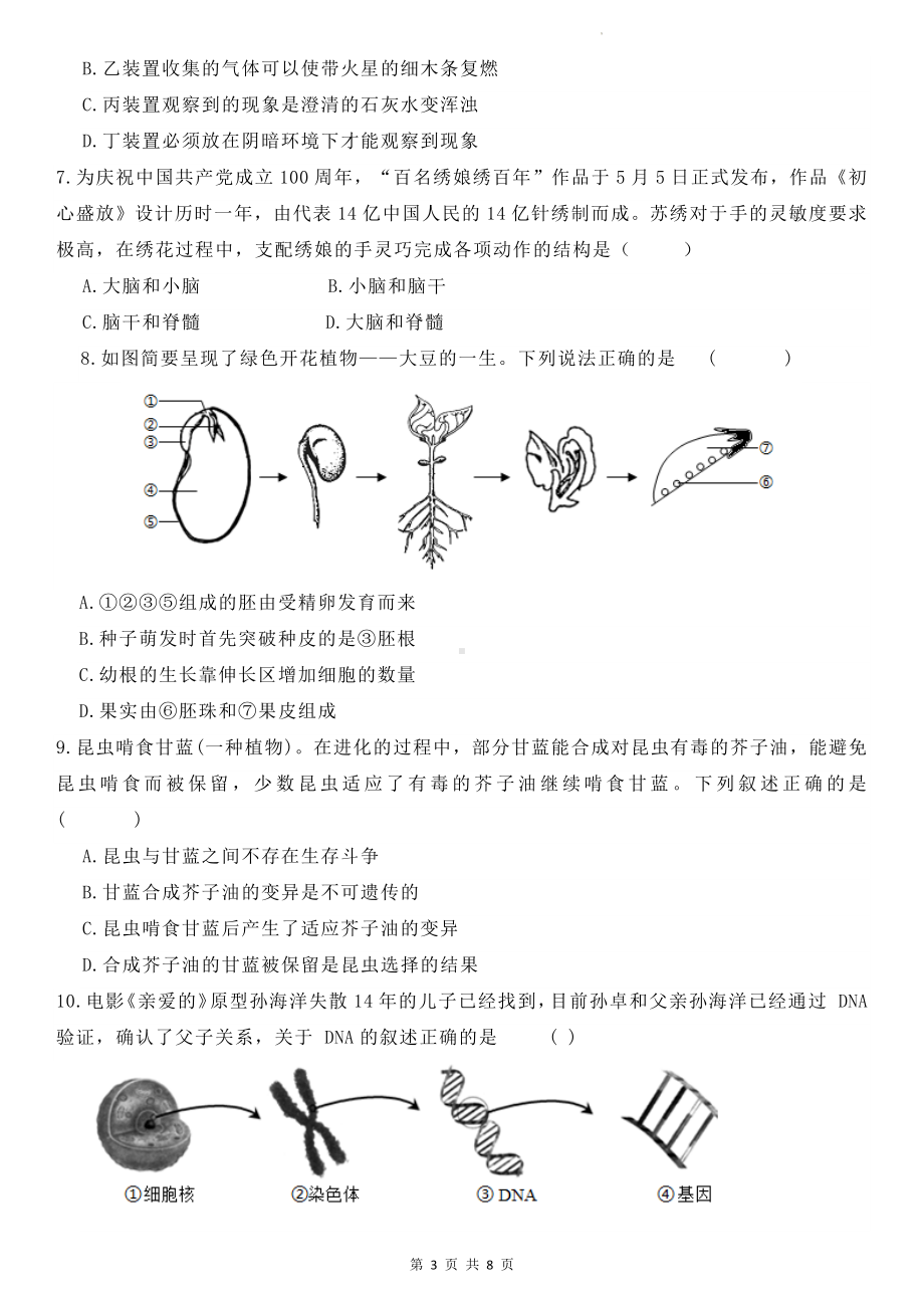 2024年4月中考生物一轮复习自测试卷（Word版含答案）.docx_第3页