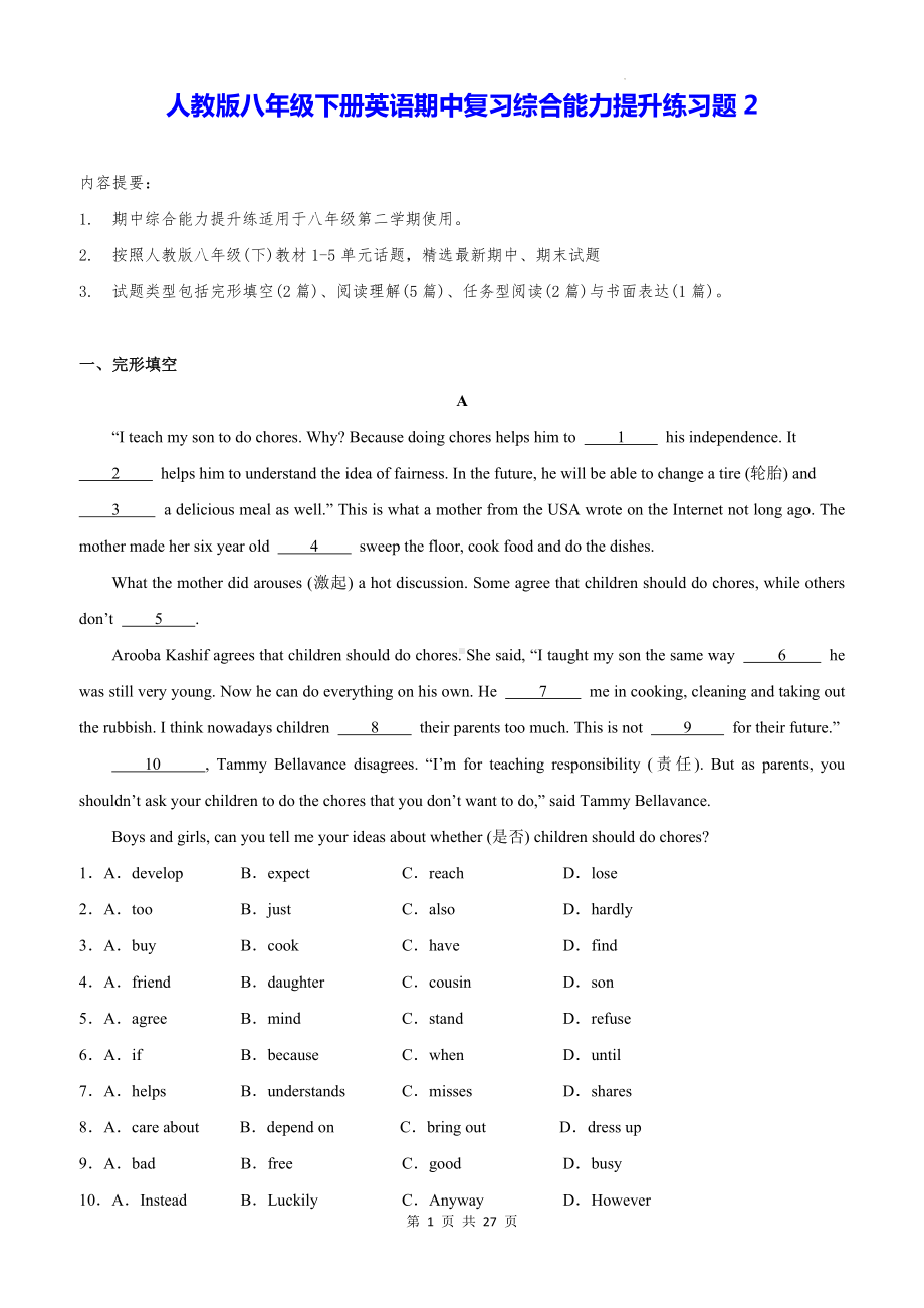 人教版八年级下册英语期中复习综合能力提升练习题2（含答案解析）.docx_第1页