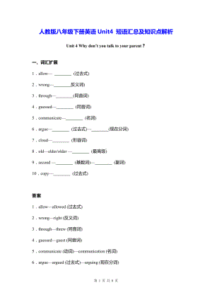 人教版八年级下册英语Unit4 短语汇总及知识点解析.docx