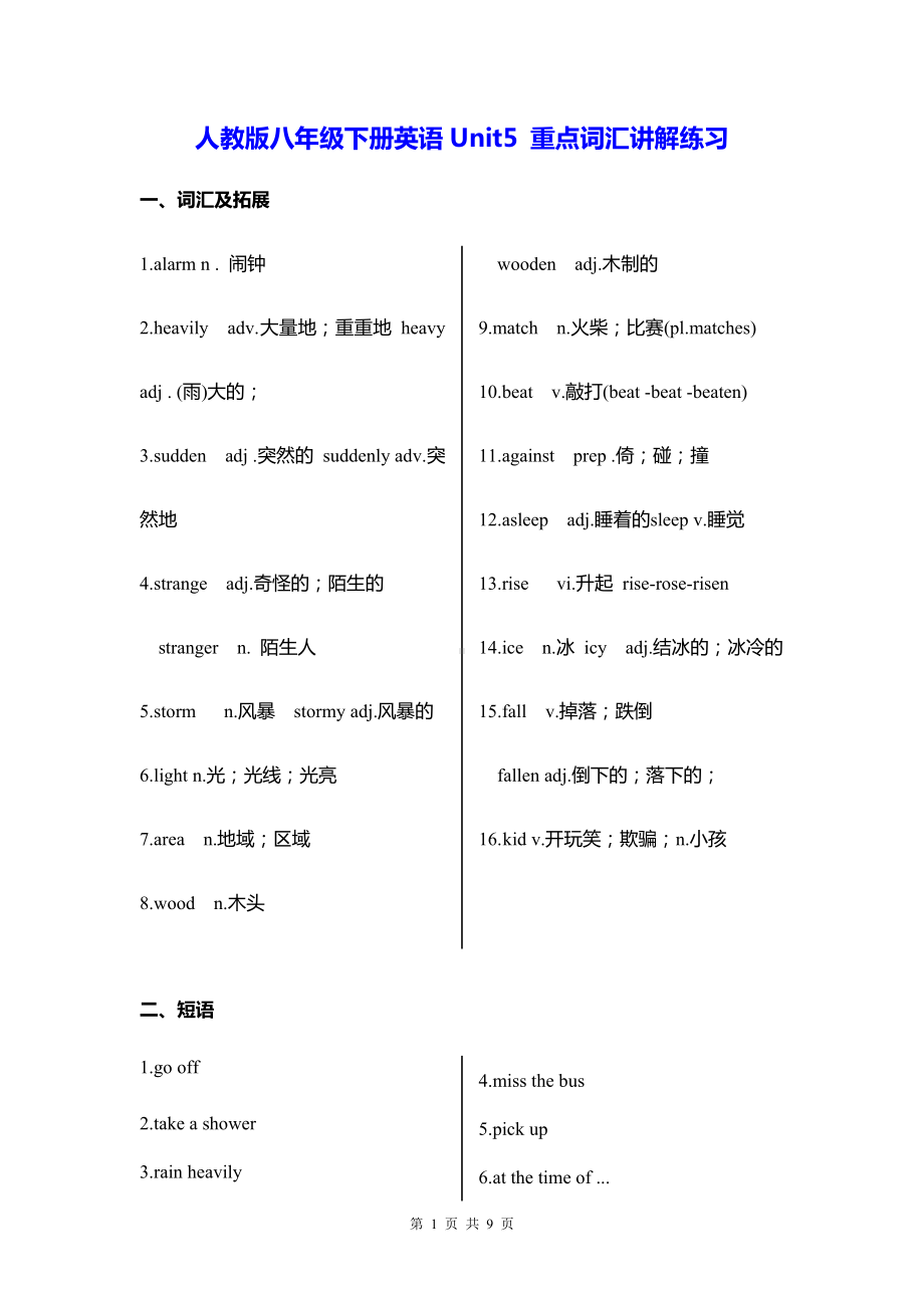 人教版八年级下册英语Unit5 重点词汇讲解练习.docx_第1页