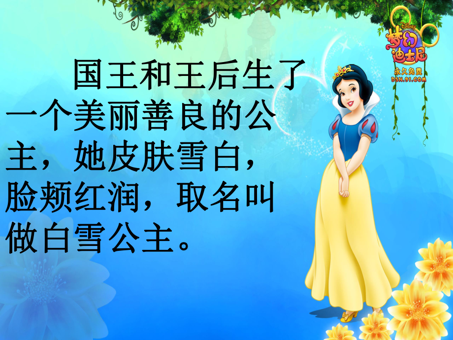 白雪公主故事.ppt_第2页