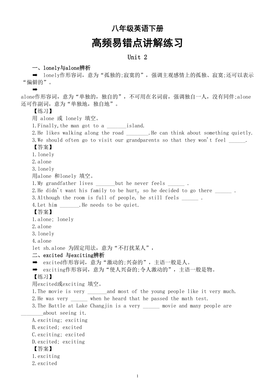 初中英语人教新目标八年级下册Unit 2—Unit 3 高频易错点讲解和练习.doc_第1页